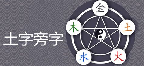 五行土 字|五行属土最吉利的字,五行属土最旺的字吉祥有寓意